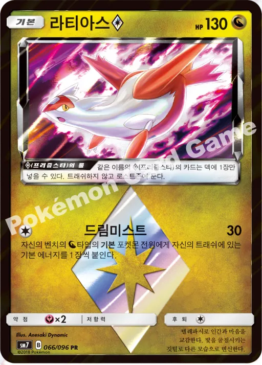 라티아스(프리즘스타)