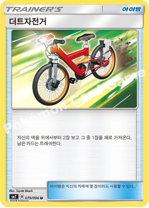 더트자전거