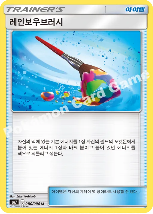 레인보우브러시