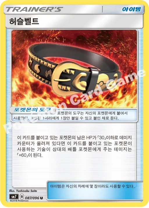 허슬벨트
