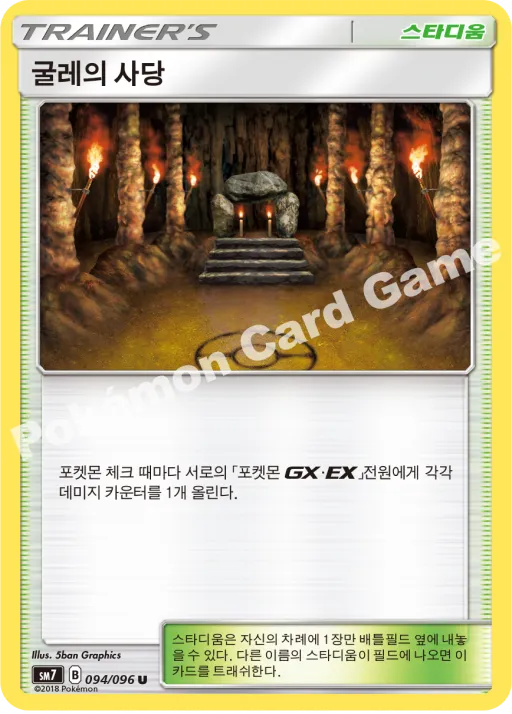 굴레의 사당