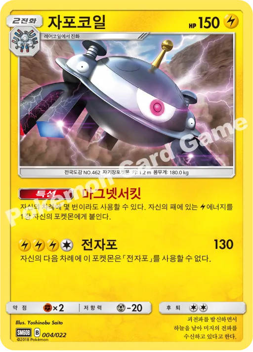 자포코일
