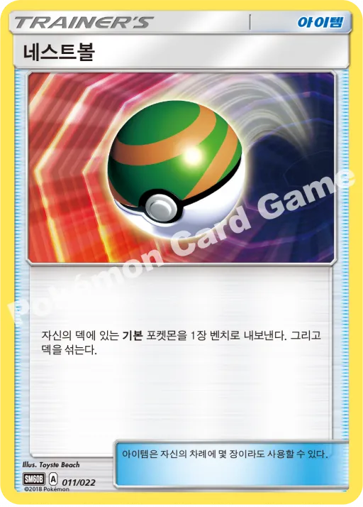 네스트볼