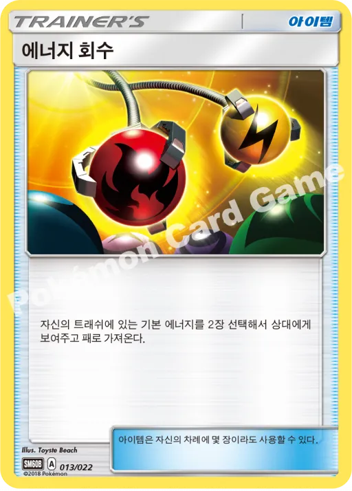 에너지 회수