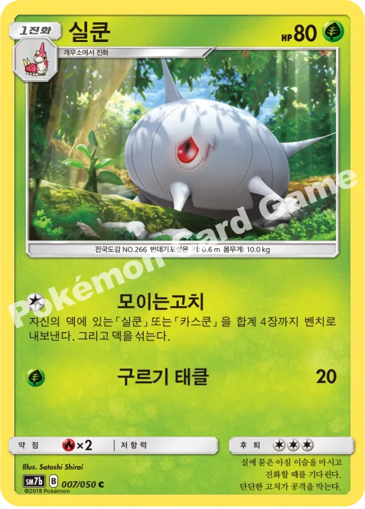 실쿤