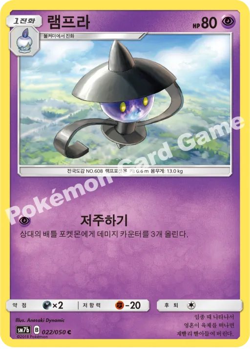 램프라