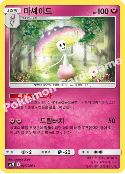 마셰이드