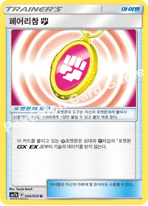 페어리참(페어리)