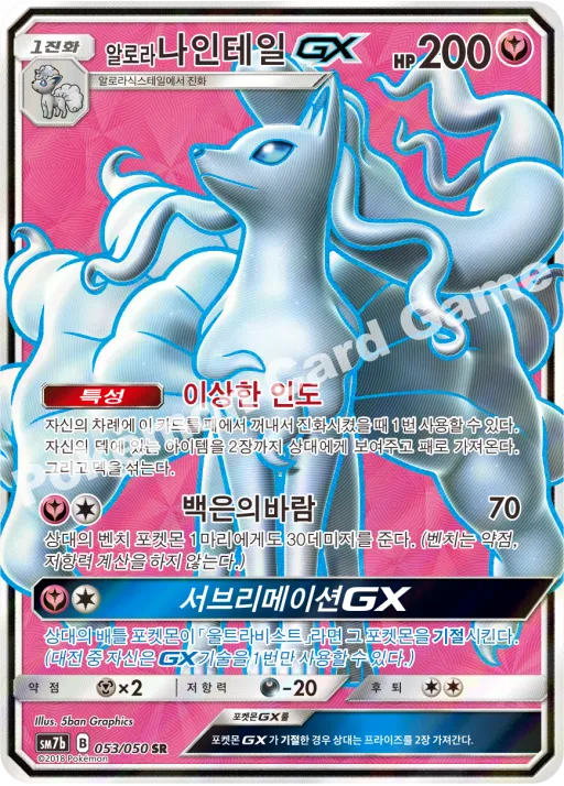 Alolan Ninetales GX