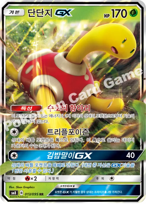 단단지 GX