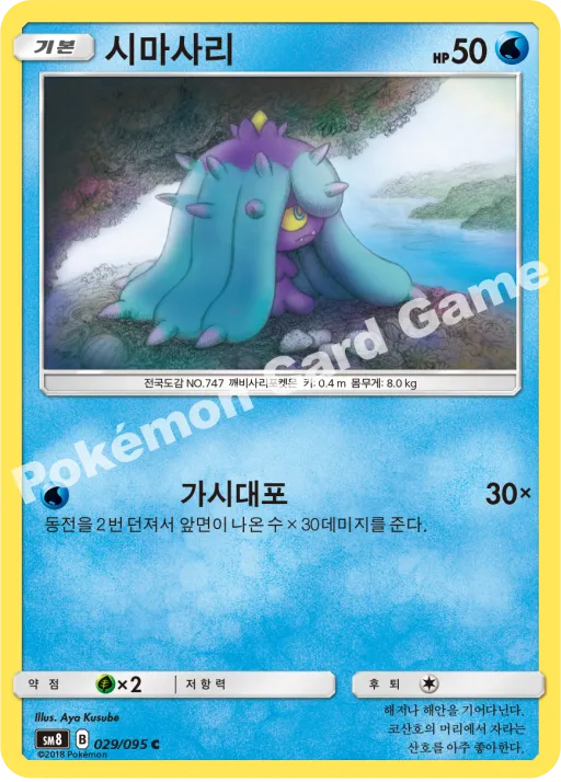 시마사리