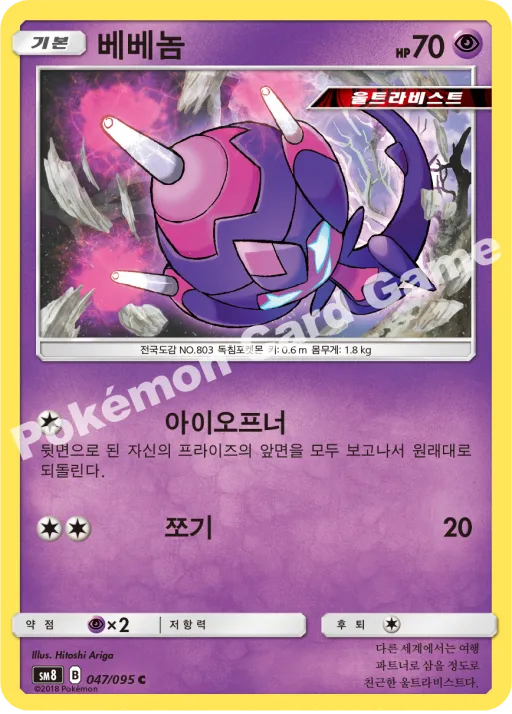 베베놈