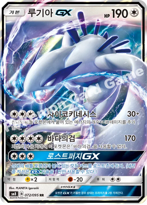 루기아 GX