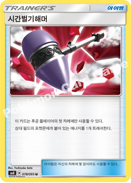 시간벌기해머