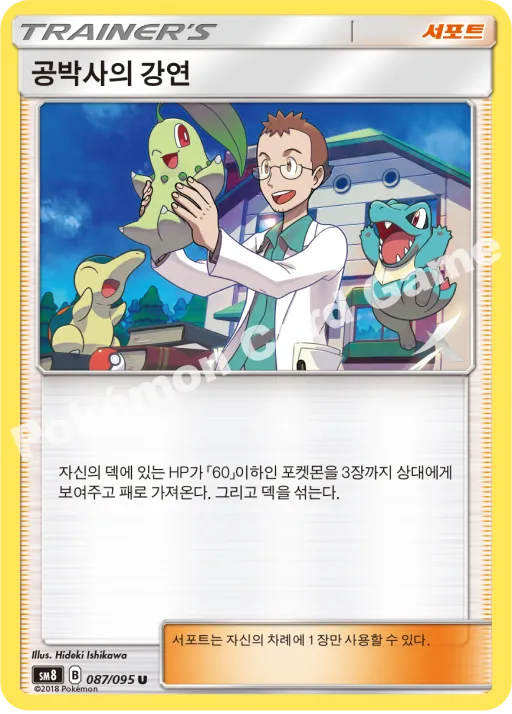공박사의 강연