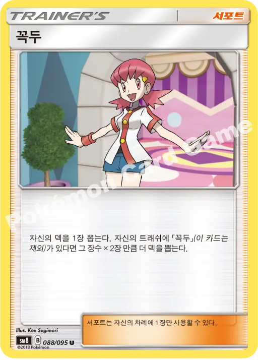 꼭두