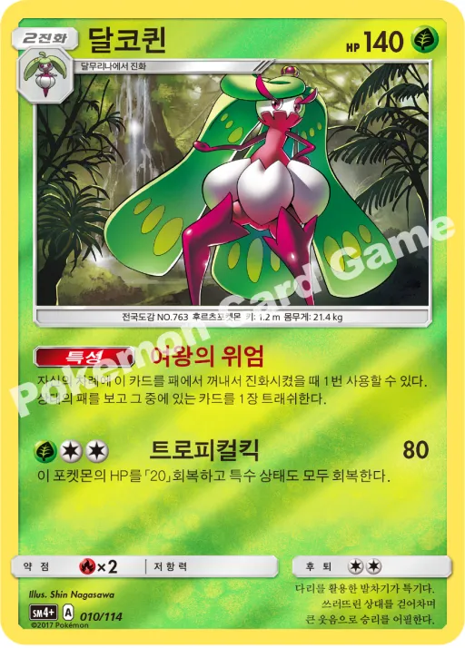 달코퀸