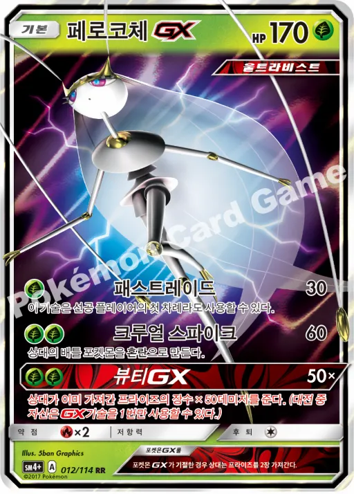페로코체 GX