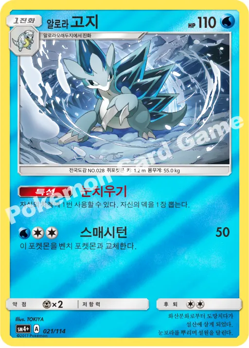 Alolan Sandslash