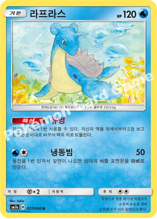 라프라스