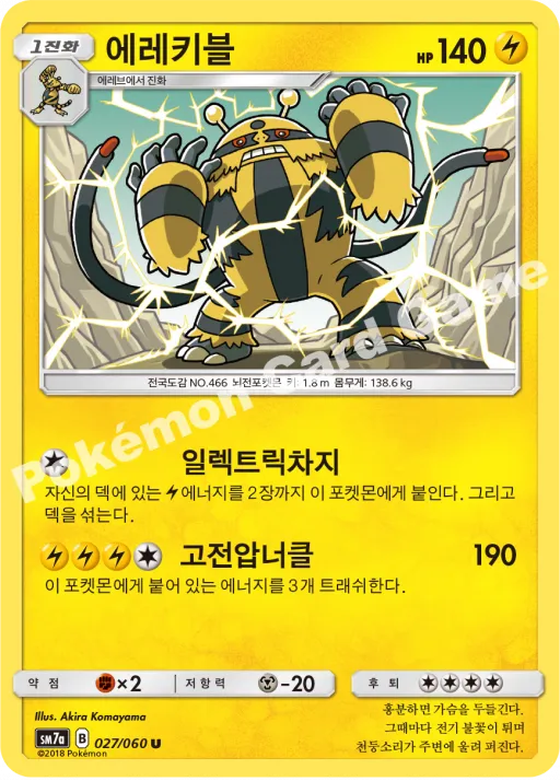 에레키블
