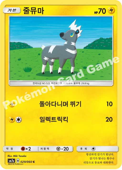 줄뮤마
