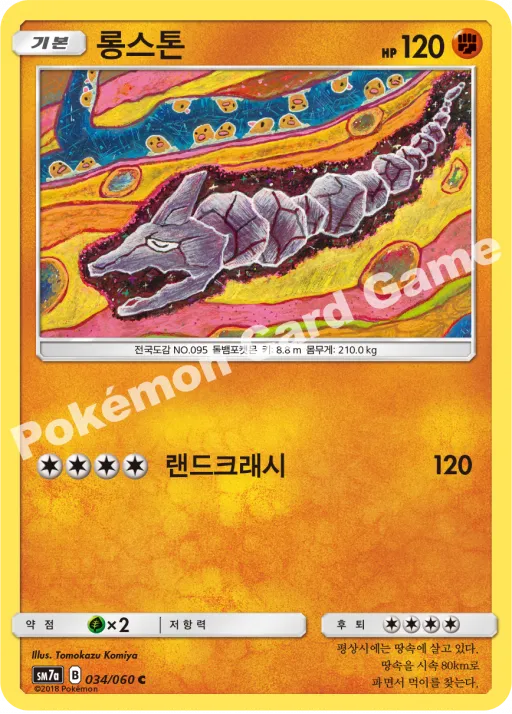롱스톤