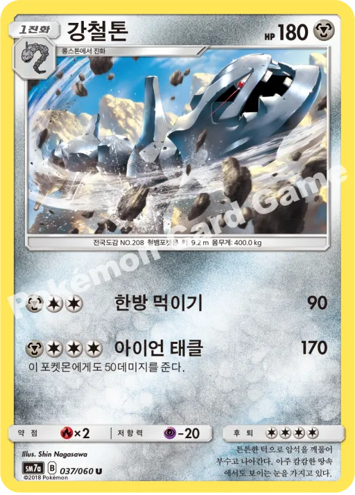 강철톤