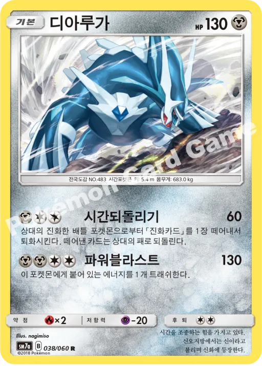 디아루가