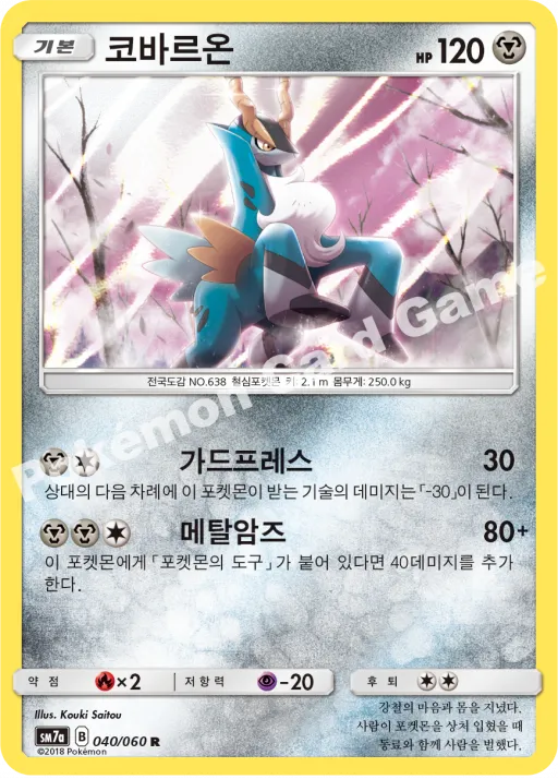 코바르온