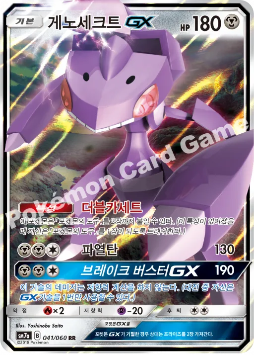 게노세크트 GX