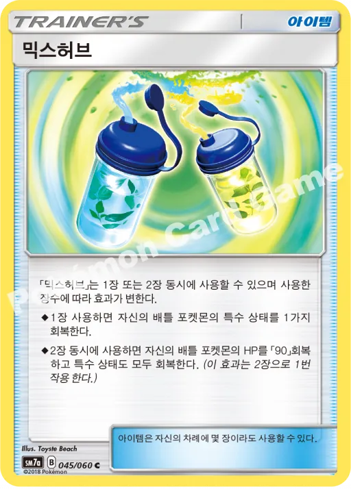믹스허브