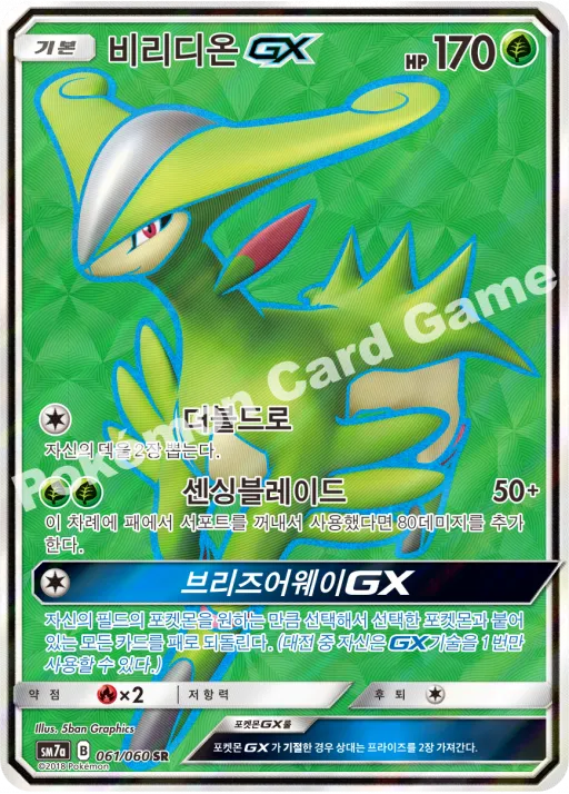 비리디온 GX