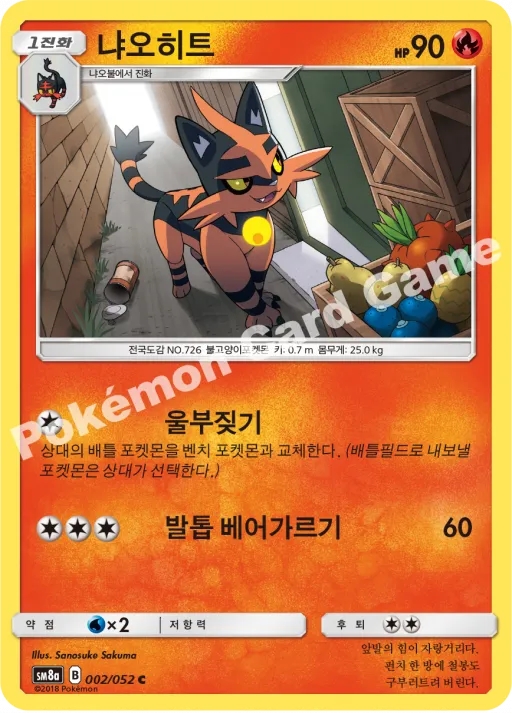 냐오히트