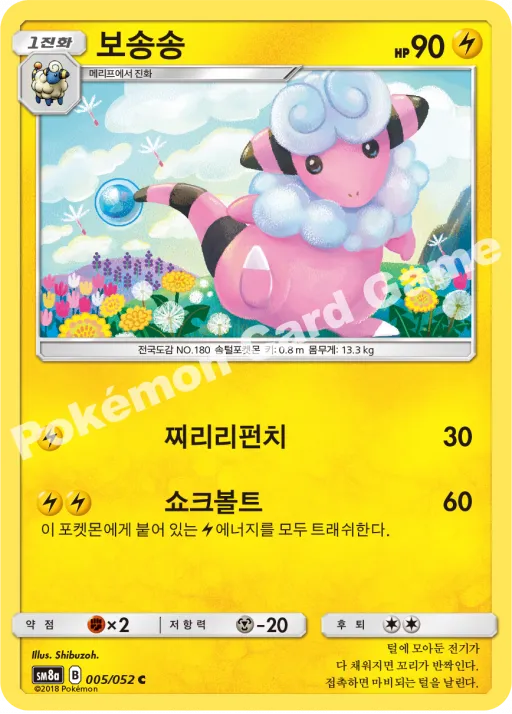 보송송