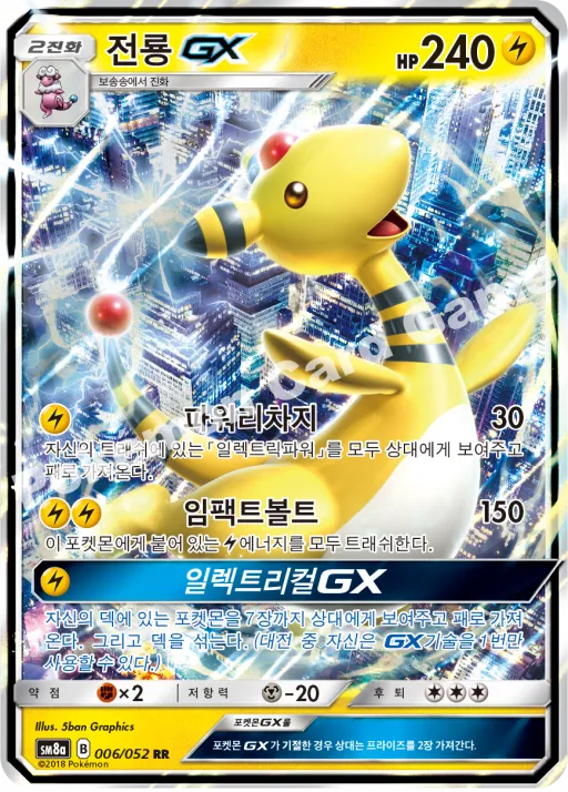 전룡 GX