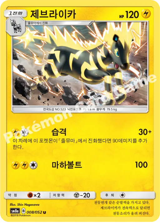 제브라이카