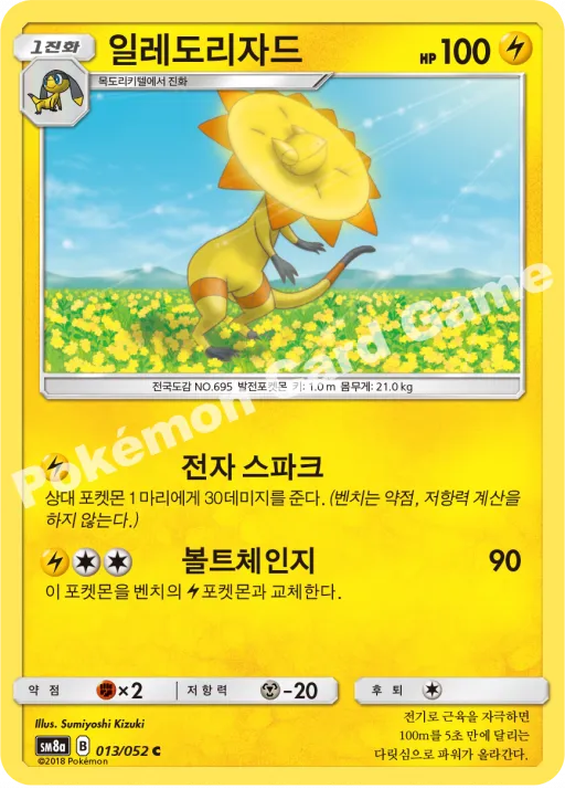 일레도리자드