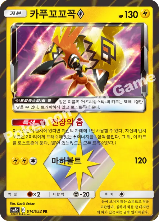 카푸꼬꼬꼭(프리즘스타)