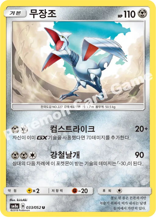 무장조