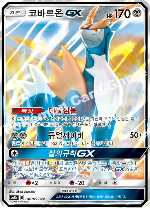 코바르온 GX