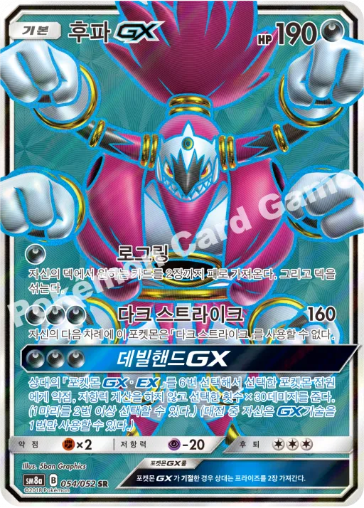 후파 GX