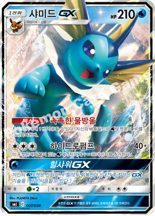 Vaporeon GX