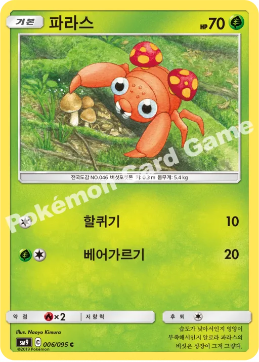 파라스