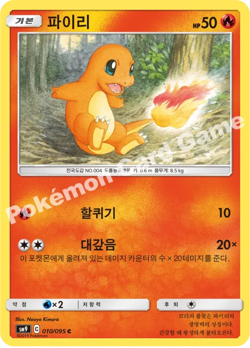 파이리