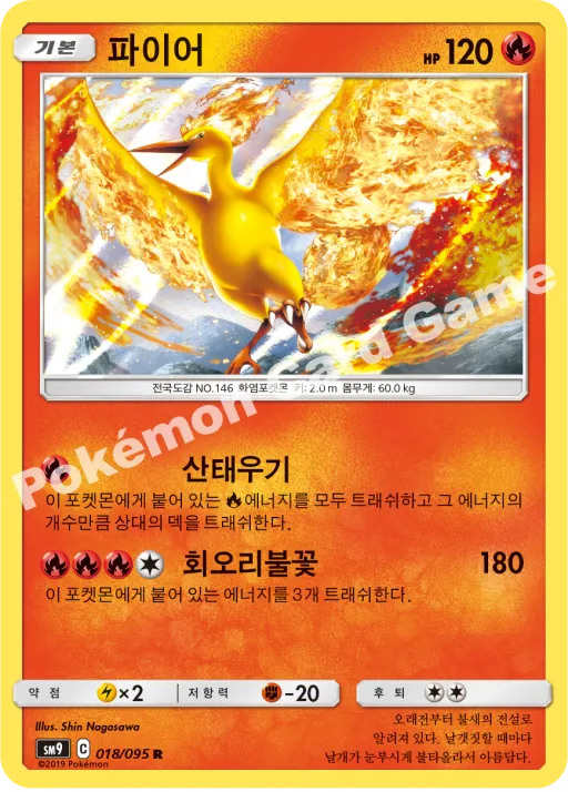 파이어