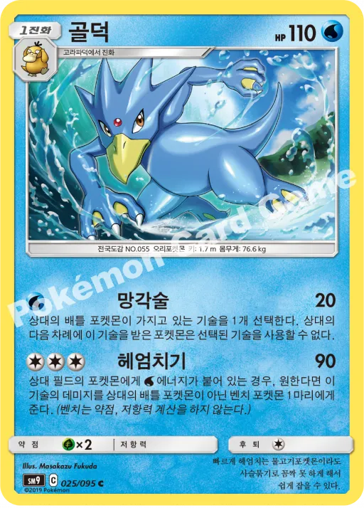 골덕