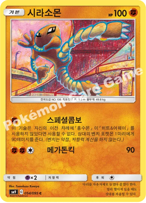 시라소몬