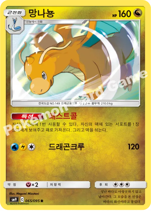 망나뇽