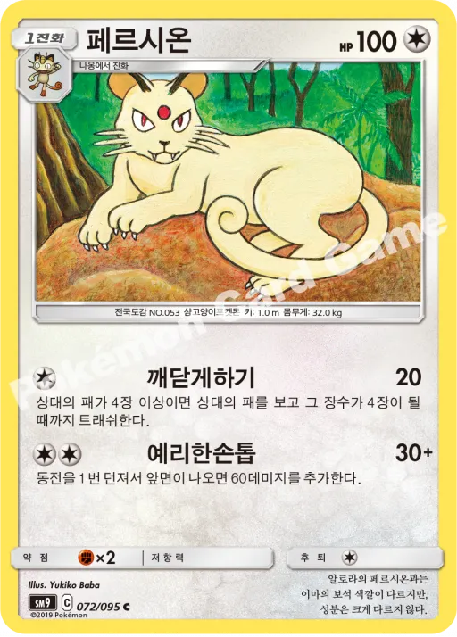 페르시온